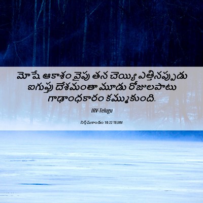 Picture 06 - నిర్గమకాండం 10:22 TELIRV - మోషే ఆకాశం వైపు తన - Bible Verse Picture