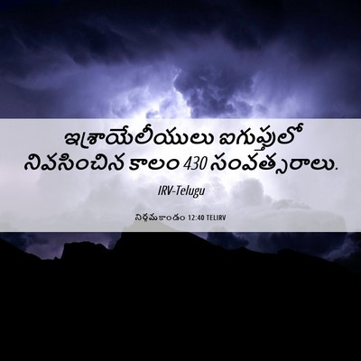 Picture 06 - నిర్గమకాండం 12:40 TELIRV - ఇశ్రాయేలీయులు - Bible Verse Picture