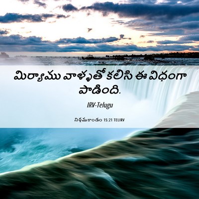 Picture 06 - నిర్గమకాండం 15:21 TELIRV - మిర్యాము వాళ్ళతో - Bible Verse Picture