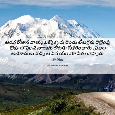 Picture 06 - నిర్గమకాండం 16:22 TELIRV - ఆరవ రోజున వాళ్ళు - Bible Verse Picture