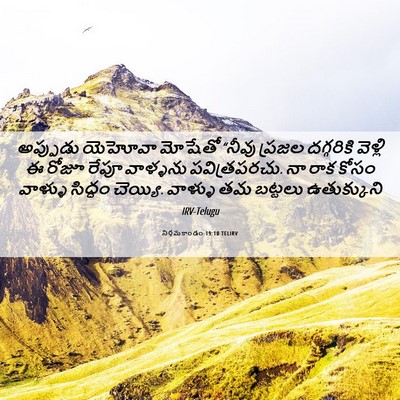 Picture 06 - నిర్గమకాండం 19:10 TELIRV - అప్పుడు యెహోవా - Bible Verse Picture