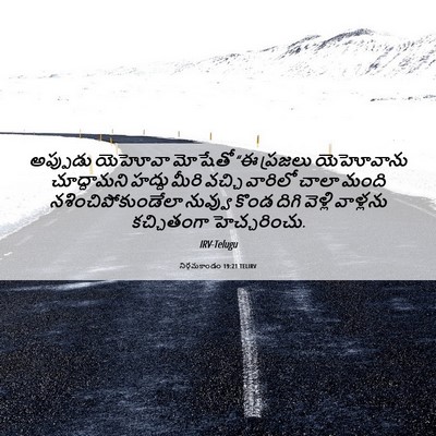 Picture 06 - నిర్గమకాండం 19:21 TELIRV - అప్పుడు యెహోవా - Bible Verse Picture