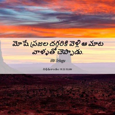 Picture 06 - నిర్గమకాండం 19:25 TELIRV - మోషే ప్రజల - Bible Verse Picture