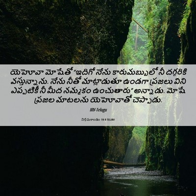 Picture 06 - నిర్గమకాండం 19:9 TELIRV - యెహోవా మోషేతో - Bible Verse Picture
