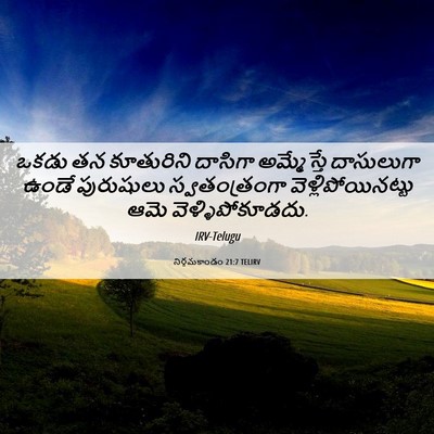 Picture 06 - నిర్గమకాండం 21:7 TELIRV - ఒకడు తన కూతురిని - Bible Verse Picture