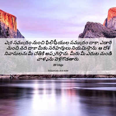 Picture 06 - నిర్గమకాండం 23:31 TELIRV - ఎర్ర సముద్రం - Bible Verse Picture