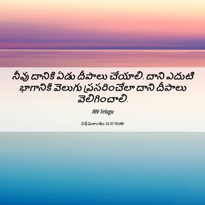 Picture 06 - నిర్గమకాండం 25:37 TELIRV - నీవు దానికి ఏడు - Bible Verse Picture