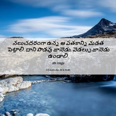 Picture 06 - నిర్గమకాండం 28:16 TELIRV - నలుచదరంగా ఉన్న ఆ - Bible Verse Picture