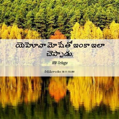 Picture 06 - నిర్గమకాండం 30:11 TELIRV - యెహోవా మోషేతో - Bible Verse Picture