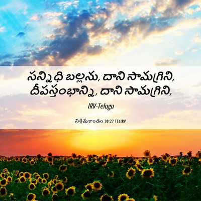 Picture 06 - నిర్గమకాండం 30:27 TELIRV - సన్నిధి బల్లను, - Bible Verse Picture
