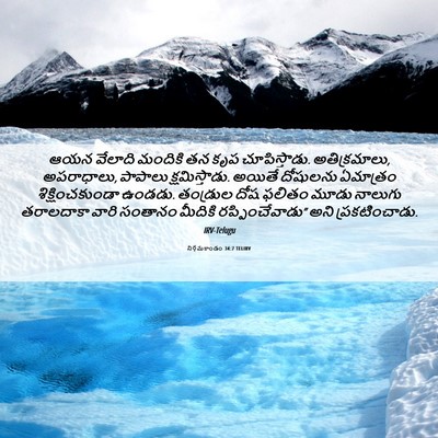Picture 06 - నిర్గమకాండం 34:7 TELIRV - ఆయన వేలాది మందికి - Bible Verse Picture