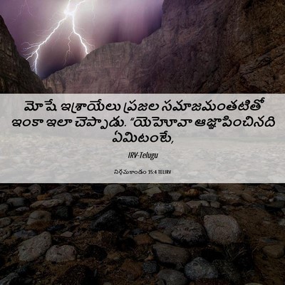 Picture 06 - నిర్గమకాండం 35:4 TELIRV - మోషే ఇశ్రాయేలు - Bible Verse Picture