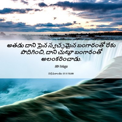 Picture 06 - నిర్గమకాండం 37:11 TELIRV - అతడు దాని పైన - Bible Verse Picture