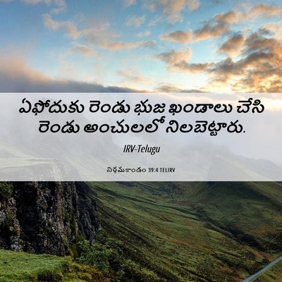 Picture 06 - నిర్గమకాండం 39:4 TELIRV - ఏఫోదుకు రెండు భుజ - Bible Verse Picture