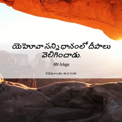 Picture 06 - నిర్గమకాండం 40:25 TELIRV - యెహోవా - Bible Verse Picture