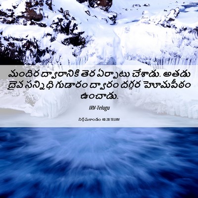 Picture 06 - నిర్గమకాండం 40:28 TELIRV - మందిర ద్వారానికి - Bible Verse Picture