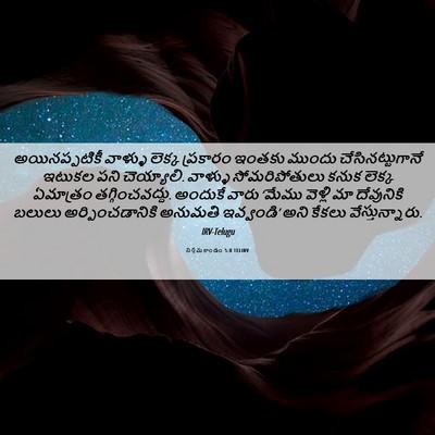Picture 06 - నిర్గమకాండం 5:8 TELIRV - అయినప్పటికీ - Bible Verse Picture