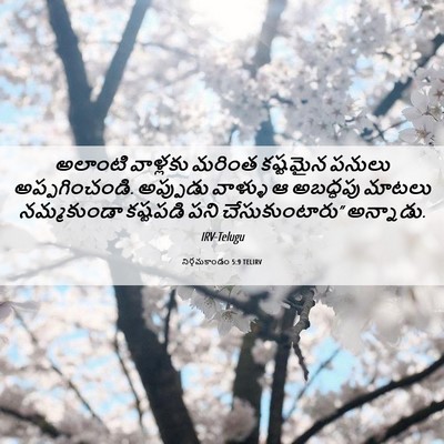 Picture 06 - నిర్గమకాండం 5:9 TELIRV - అలాంటి వాళ్లకు - Bible Verse Picture