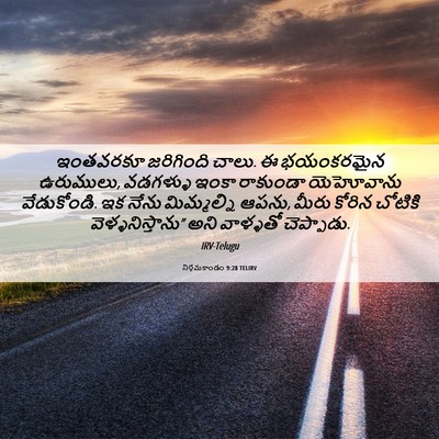 Picture 06 - నిర్గమకాండం 9:28 TELIRV - ఇంతవరకూ జరిగింది - Bible Verse Picture
