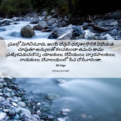 Picture 06 - నెహెమ్యా 10:27 TELIRV - ప్రజల్లో - Bible Verse Picture