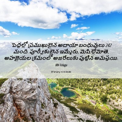 Picture 06 - నెహెమ్యా 11:13 TELIRV - పెద్దల్లో - Bible Verse Picture