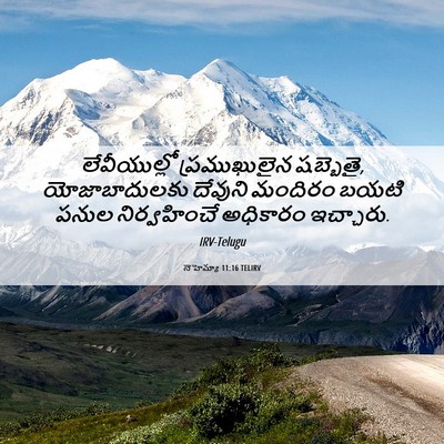 Picture 06 - నెహెమ్యా 11:16 TELIRV - లేవీయుల్లో - Bible Verse Picture