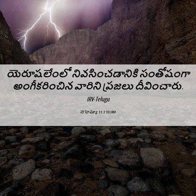 Picture 06 - నెహెమ్యా 11:2 TELIRV - యెరూషలేంలో - Bible Verse Picture