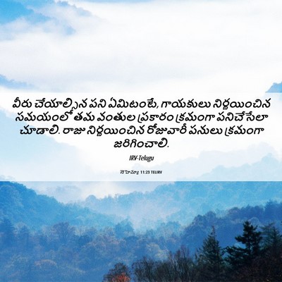 Picture 06 - నెహెమ్యా 11:23 TELIRV - వీరు చేయాల్సిన - Bible Verse Picture