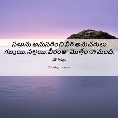 Picture 06 - నెహెమ్యా 11:8 TELIRV - సల్లును అనుసరించి - Bible Verse Picture