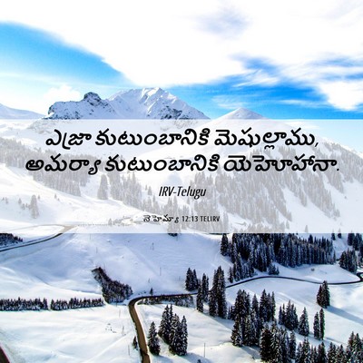 Picture 06 - నెహెమ్యా 12:13 TELIRV - ఎజ్రా కుటుంబానికి - Bible Verse Picture