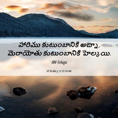 Picture 06 - నెహెమ్యా 12:15 TELIRV - హారిము - Bible Verse Picture
