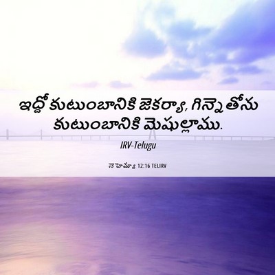 Picture 06 - నెహెమ్యా 12:16 TELIRV - ఇద్దో కుటుంబానికి - Bible Verse Picture