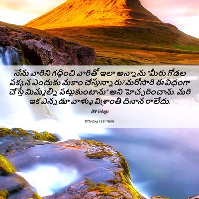 Picture 06 - నెహెమ్యా 13:21 TELIRV - నేను వారిని - Bible Verse Picture