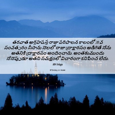 Picture 06 - నెహెమ్యా 2:1 TELIRV - తరవాత అర్తహషస్త - Bible Verse Picture