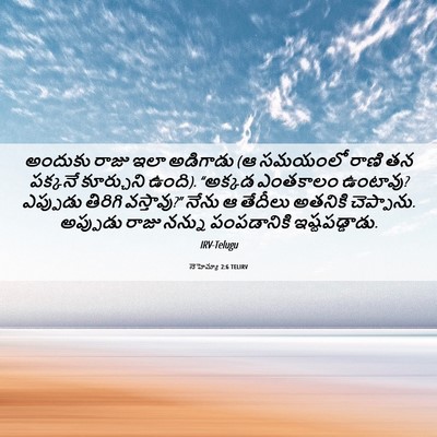 Picture 06 - నెహెమ్యా 2:6 TELIRV - అందుకు రాజు ఇలా - Bible Verse Picture