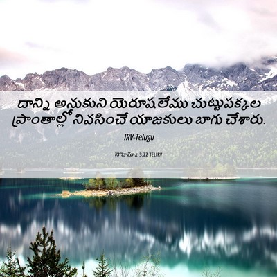 Picture 06 - నెహెమ్యా 3:22 TELIRV - దాన్ని అనుకుని - Bible Verse Picture
