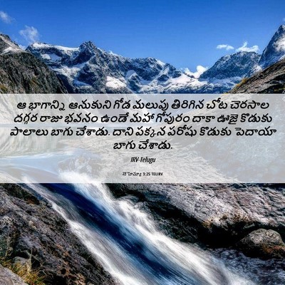 Picture 06 - నెహెమ్యా 3:25 TELIRV - ఆ భాగాన్ని - Bible Verse Picture
