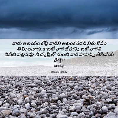 Picture 06 - నెహెమ్యా 4:5 TELIRV - వారు ఆలయం కట్టే - Bible Verse Picture