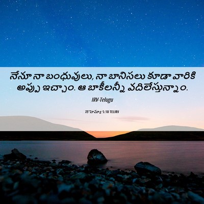 Picture 06 - నెహెమ్యా 5:10 TELIRV - నేనూ నా బంధువులు, - Bible Verse Picture