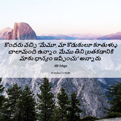 Picture 06 - నెహెమ్యా 5:2 TELIRV - కొందరు వచ్చి - Bible Verse Picture