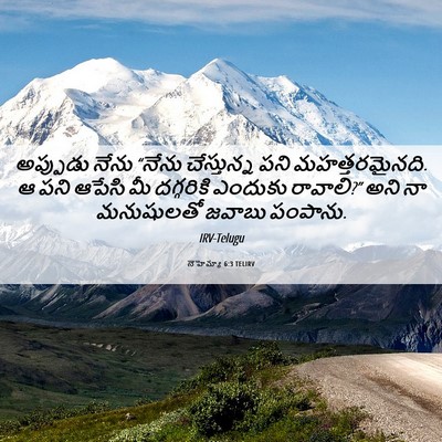 Picture 06 - నెహెమ్యా 6:3 TELIRV - అప్పుడు నేను - Bible Verse Picture