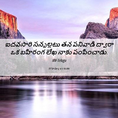 Picture 06 - నెహెమ్యా 6:5 TELIRV - ఐదవసారి సన్బల్లటు - Bible Verse Picture