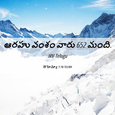 Picture 06 - నెహెమ్యా 7:10 TELIRV - ఆరహు వంశం వారు 652 - Bible Verse Picture