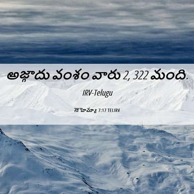 Picture 06 - నెహెమ్యా 7:17 TELIRV - అజ్గాదు వంశం వారు - Bible Verse Picture