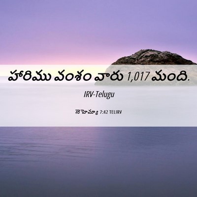 Picture 06 - నెహెమ్యా 7:42 TELIRV - హారిము వంశం వారు - Bible Verse Picture