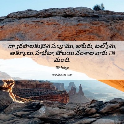 Picture 06 - నెహెమ్యా 7:45 TELIRV - ద్వారపాలకులైన - Bible Verse Picture