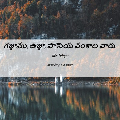 Picture 06 - నెహెమ్యా 7:51 TELIRV - గజ్జాము, ఉజ్జా, - Bible Verse Picture