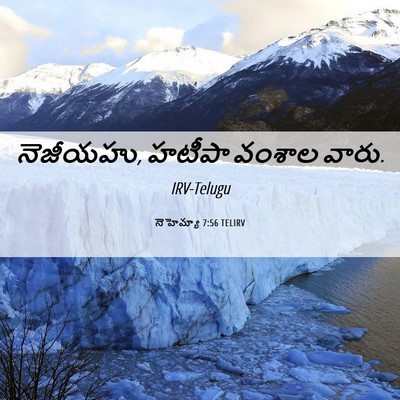 Picture 06 - నెహెమ్యా 7:56 TELIRV - నెజీయహు, హటీపా - Bible Verse Picture