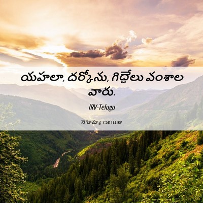Picture 06 - నెహెమ్యా 7:58 TELIRV - యహలా, దర్కోను, - Bible Verse Picture