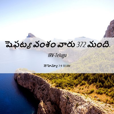 Picture 06 - నెహెమ్యా 7:9 TELIRV - షెఫట్య వంశం వారు 372 - Bible Verse Picture